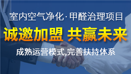 真的有這么多人加盟創(chuàng)綠家除甲醛嗎？這是騙局嗎？