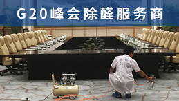除甲醛設(shè)備購買有什么要注意？