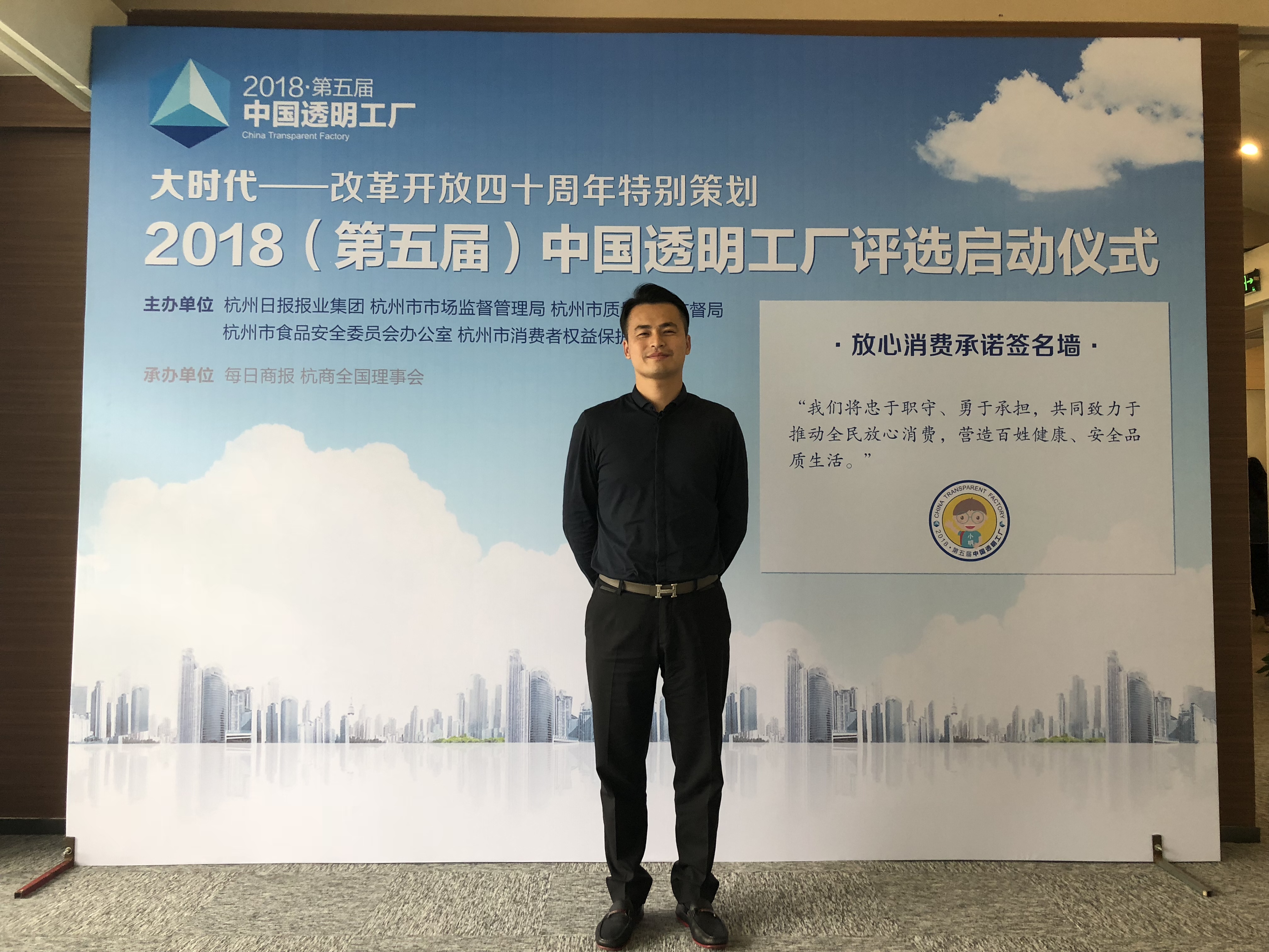 創(chuàng)綠家環(huán)保應(yīng)邀參加2018中國透明工廠評選啟動儀式！