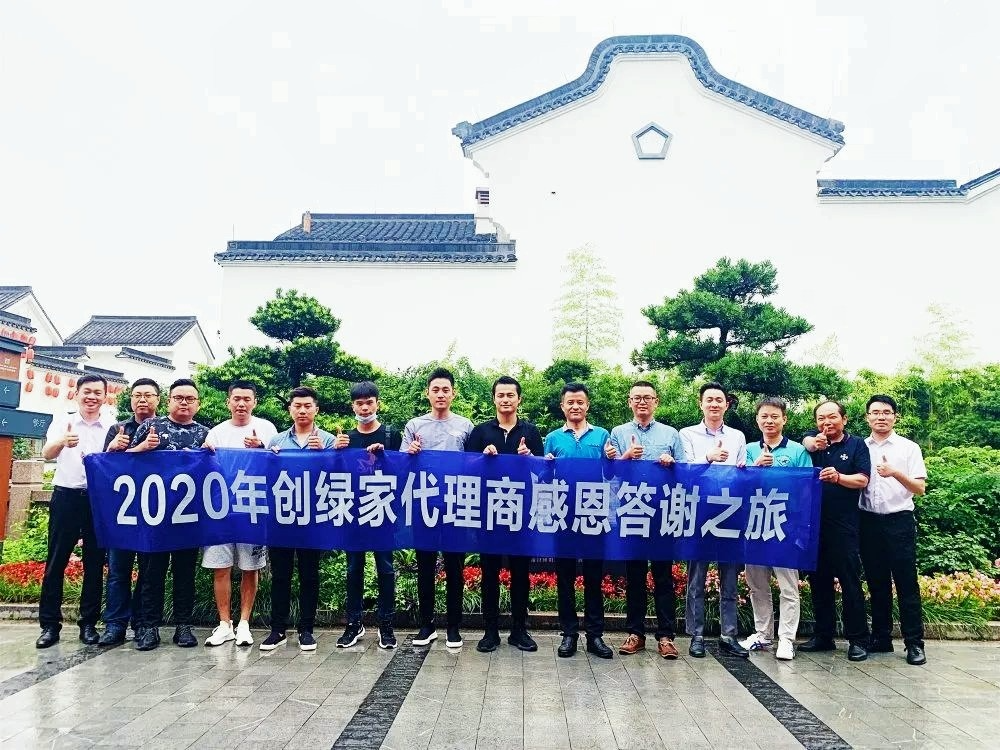 吾志所向，一往無前 | 創(chuàng)綠家2020年大事記