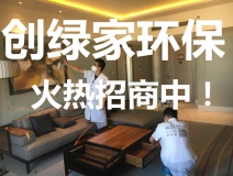 裝修污染檢測(cè)治理加盟費(fèi)用要50萬(wàn)是真的嗎？官方公布2018年最新費(fèi)用標(biāo)準(zhǔn)