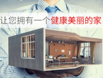 裝修后除甲醛用哪些方法比較好用？
