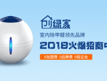 創(chuàng)業(yè)選擇除甲醛加盟，做好這些準(zhǔn)備防止掉入大坑！
