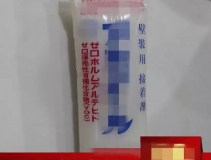 糯米膠竟然甲醛超標十八倍！寶爸寶媽再不注意就遲了！