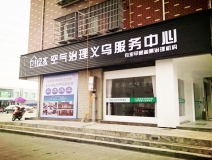 室內(nèi)空氣治理加盟店開(kāi)在建材城附近怎么樣？