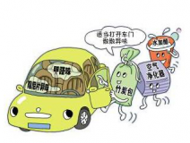 車內(nèi)甲醛治理讓出行更健康！