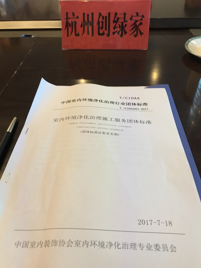 中國室內(nèi)環(huán)境凈化治理行業(yè)第二次連鎖加盟產(chǎn)業(yè)可持續(xù)發(fā)展圓桌論壇圓滿結束！