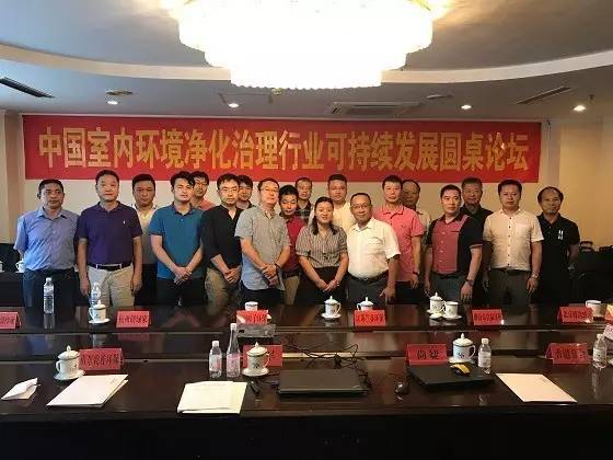 中國室內(nèi)環(huán)境凈化治理行業(yè)第二次連鎖加盟產(chǎn)業(yè)可持續(xù)發(fā)展圓桌論壇圓滿結束！